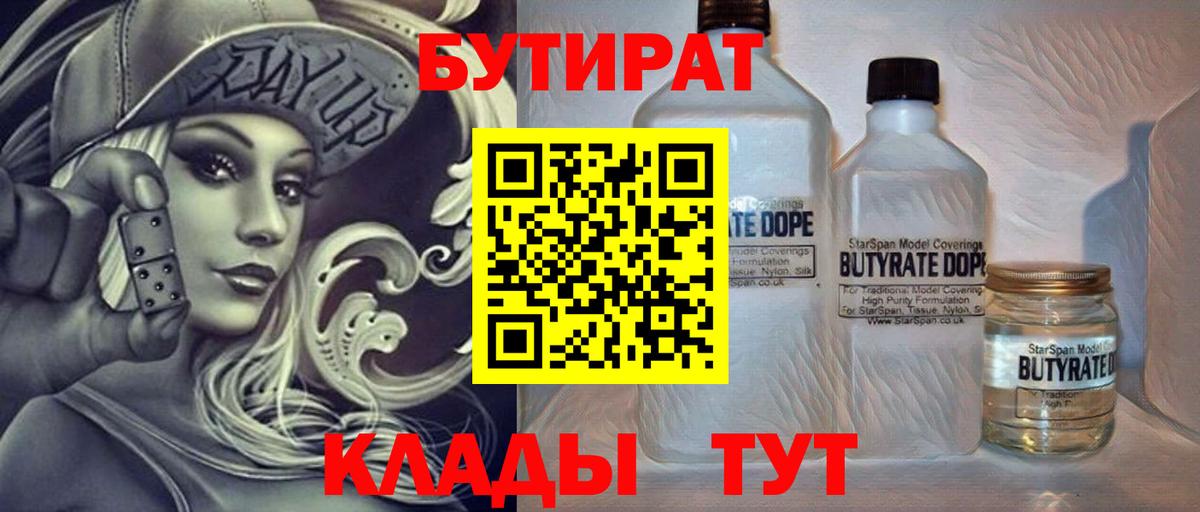 БУТИРАТ бутандиол Ханты-Мансийск