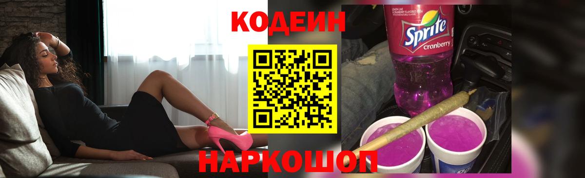 Ханты-Мансийск  Кодеин напиток Lean (лин)  Кодеиновый сироп Lean Purple Drank  Вход с VPN 