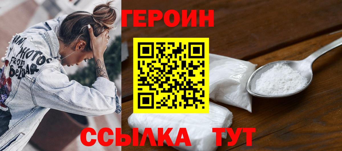 ГЕРОИН белый Ханты-Мансийск
